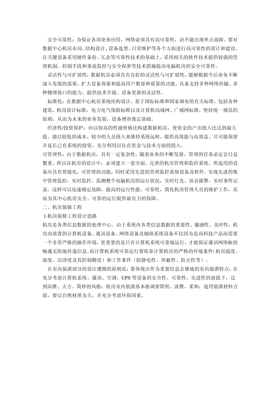 整体机房施工方案_第2页