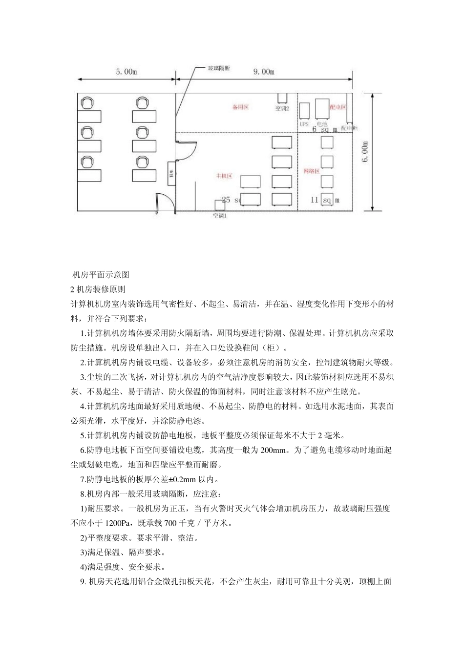 整体机房施工方案_第3页