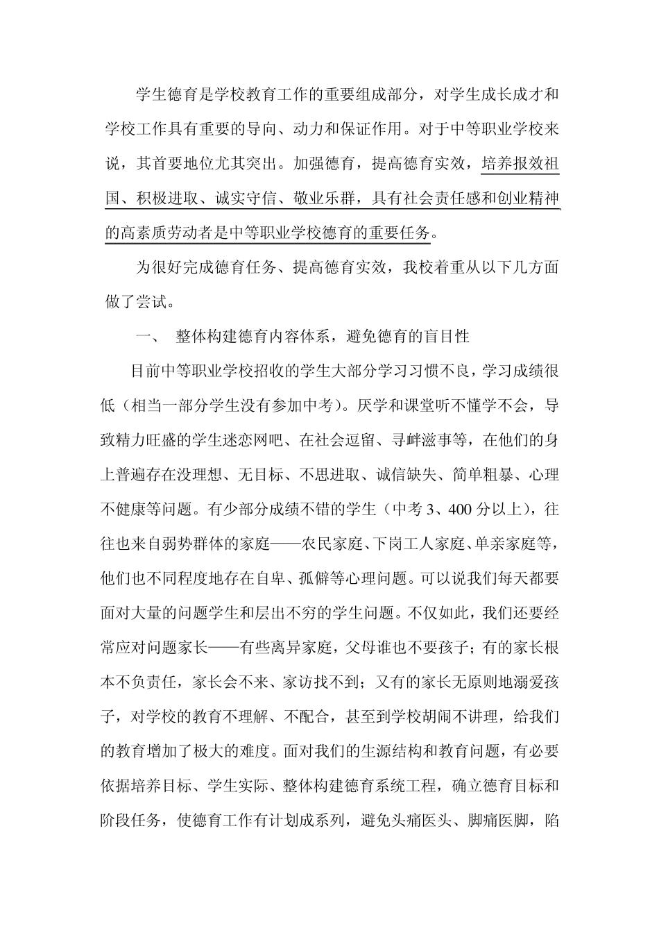 整体构建德育内容体系科学建立德育实践模式提高德育实效_第2页