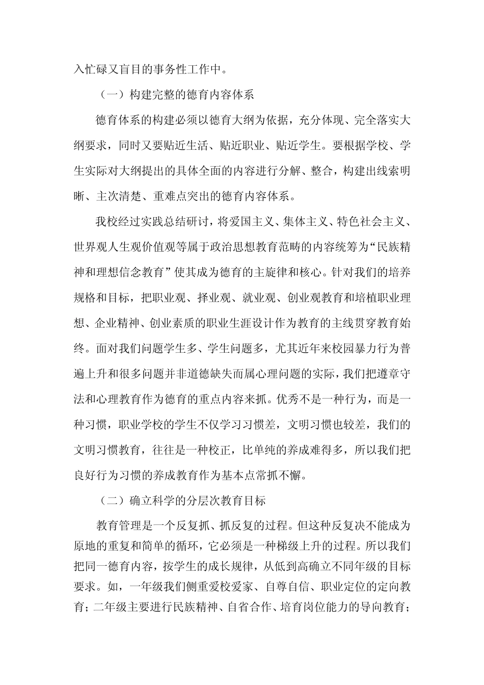 整体构建德育内容体系科学建立德育实践模式提高德育实效_第3页