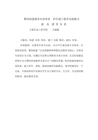 整体构建德育内容体系科学建立德育实践模式提高德育实效