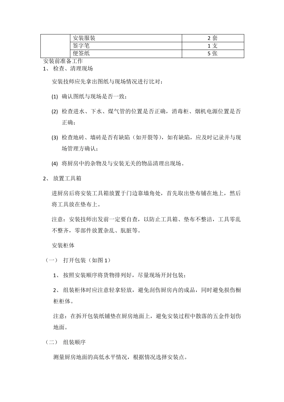 整体橱柜安装工艺指导.._第2页