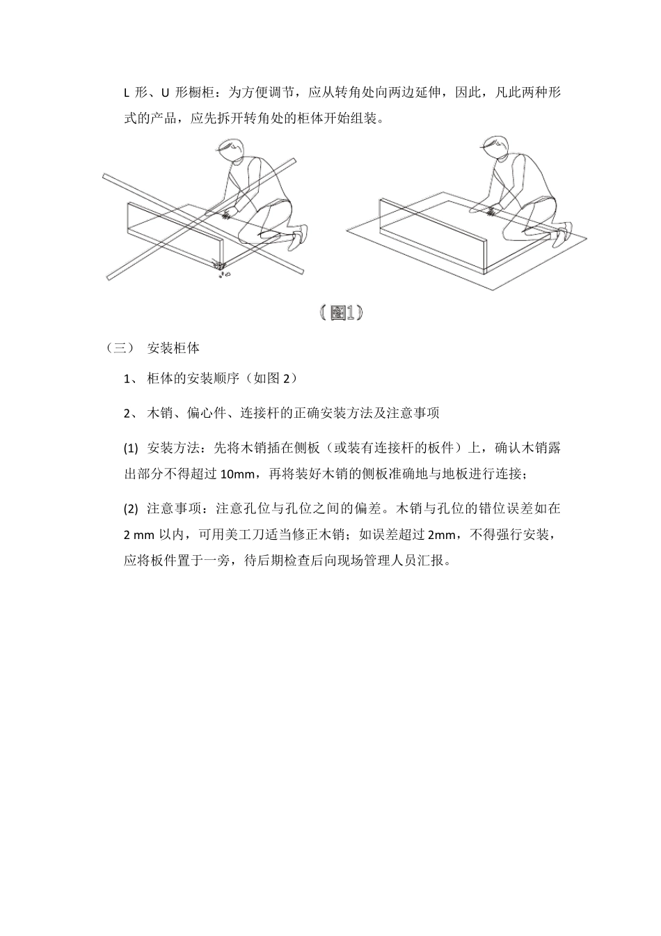 整体橱柜安装工艺指导.._第3页