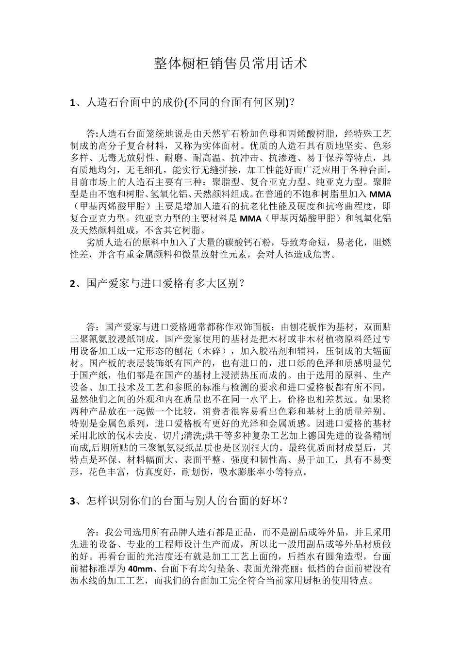 整体橱柜销售员常用话术_第1页