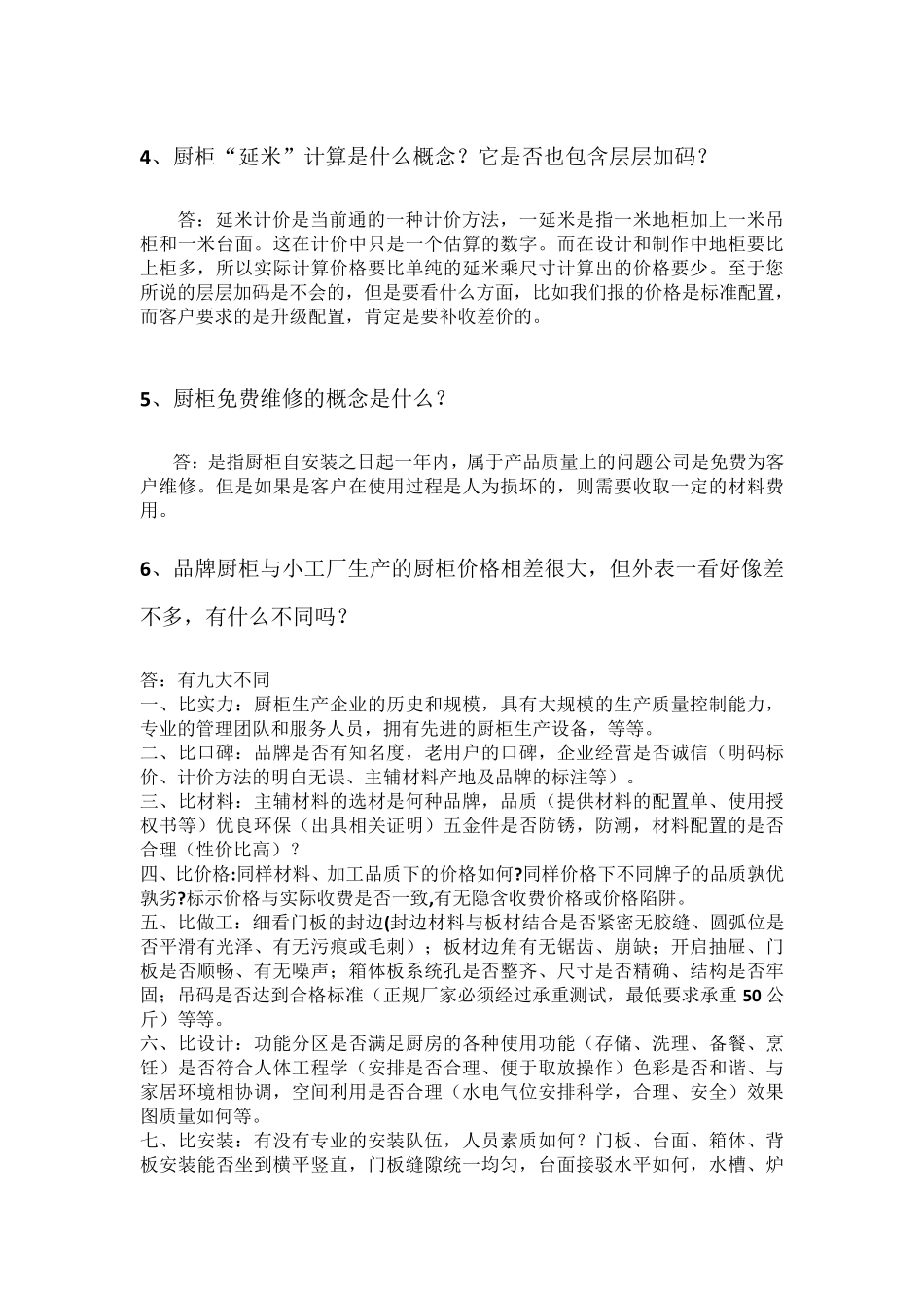 整体橱柜销售员常用话术_第2页