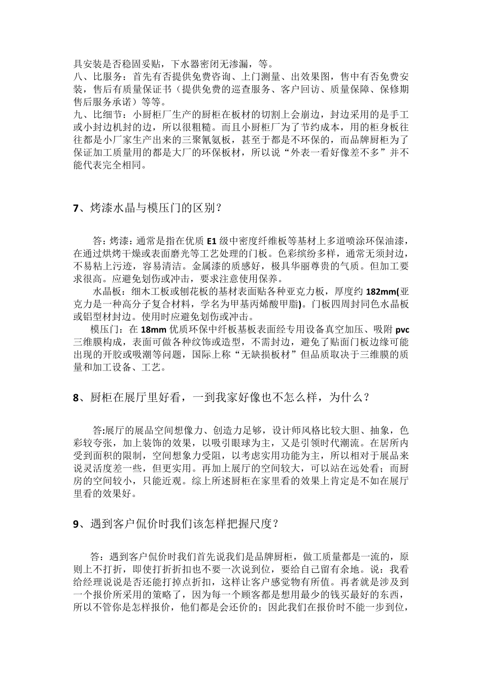 整体橱柜销售员常用话术_第3页