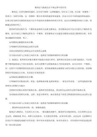 整体法与隔离法在牛顿第二定律中的应用