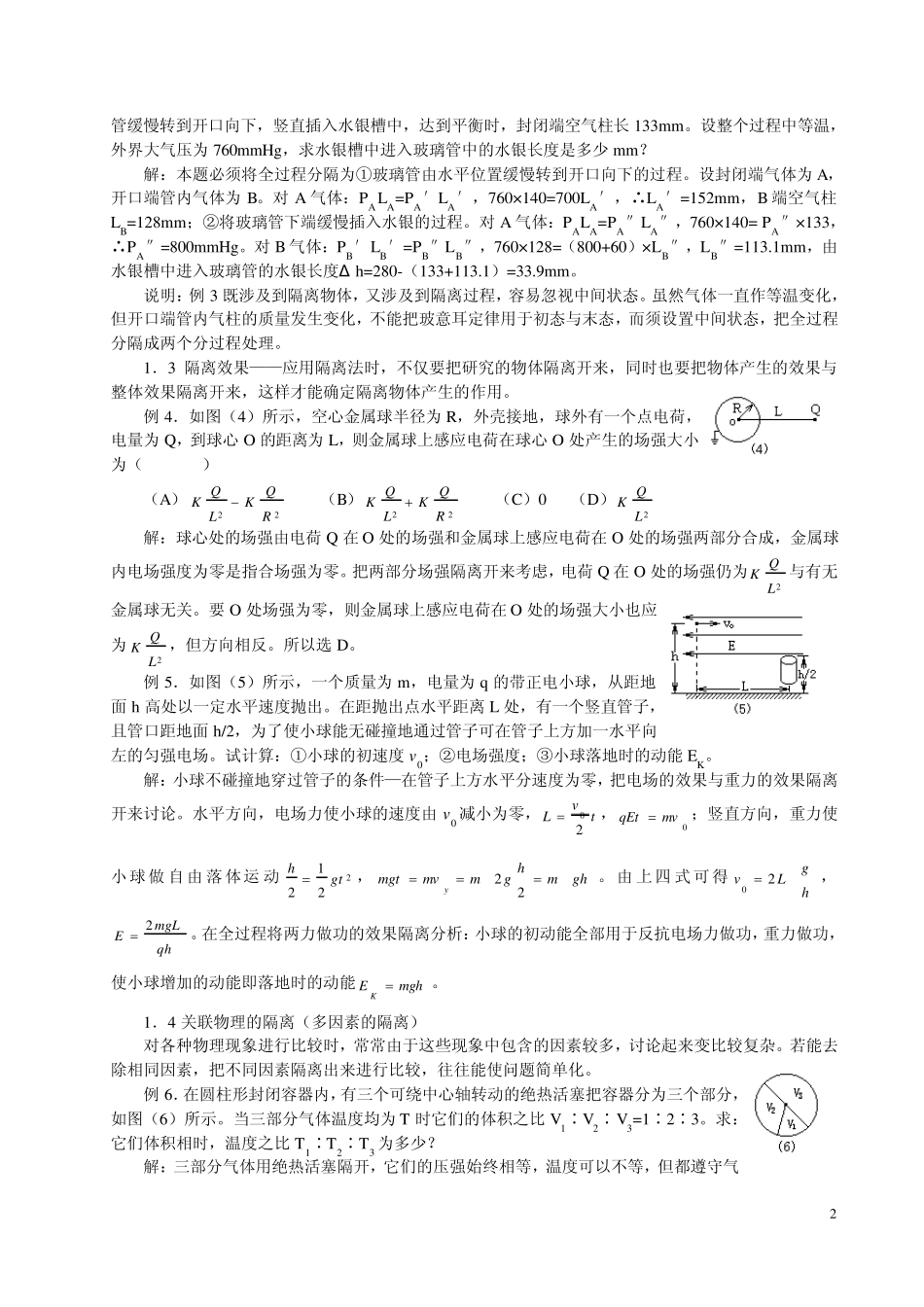 整体法与隔离法及应用_第2页