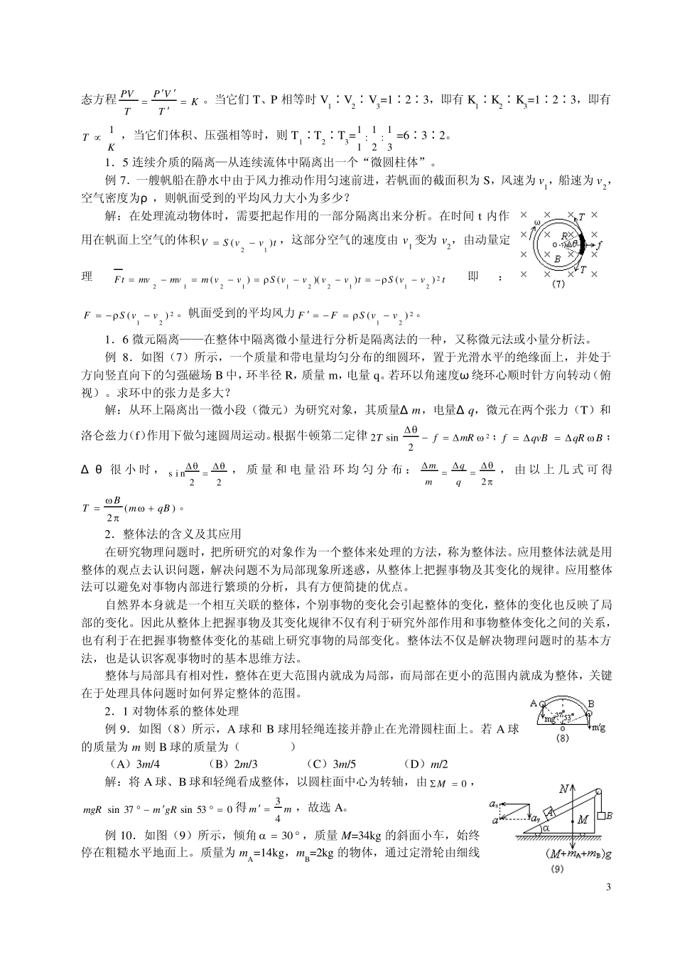 整体法与隔离法及应用_第3页