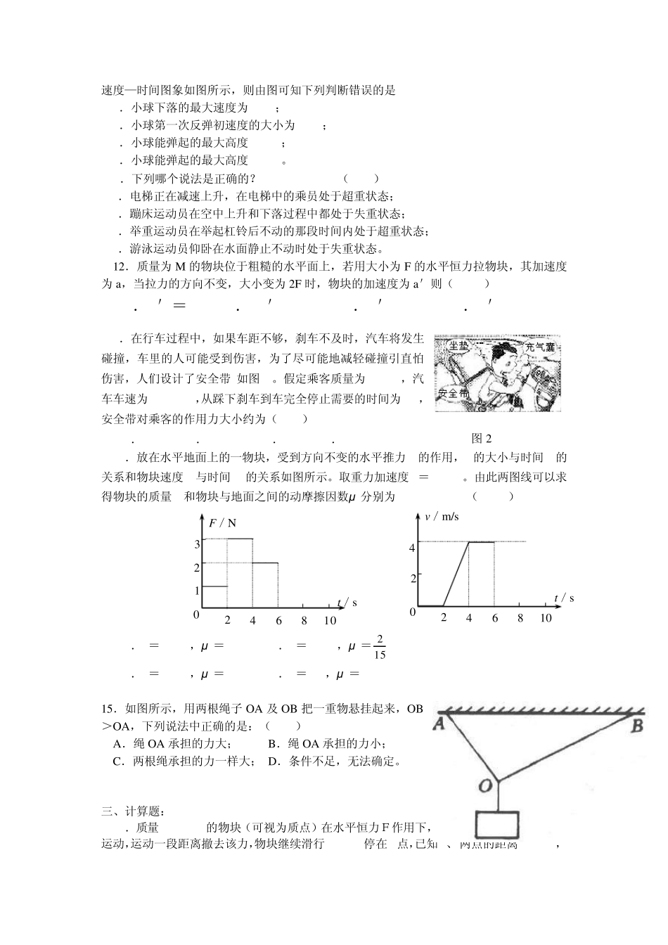 整体法与隔离法牛顿运动定律_第2页