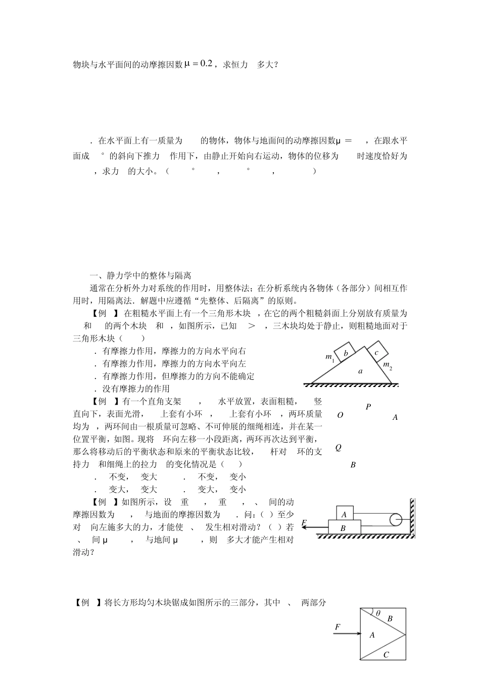整体法与隔离法牛顿运动定律_第3页