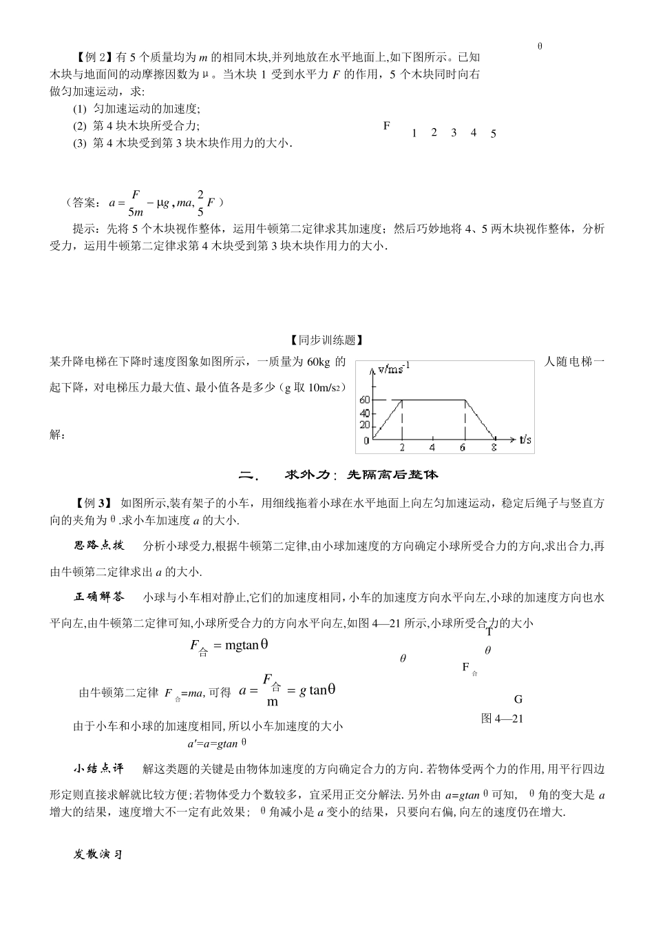整体法分离法_第2页