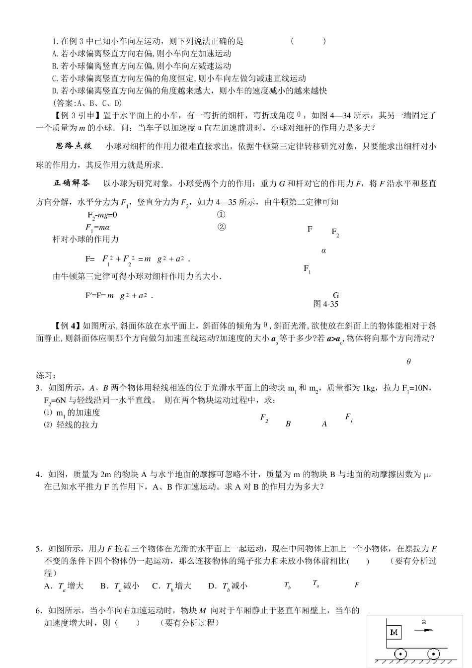 整体法分离法_第3页