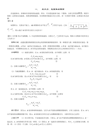 整体法分离法