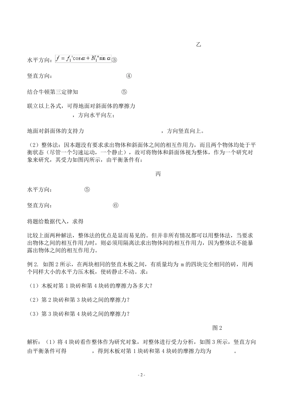 整体法和隔离法_第2页