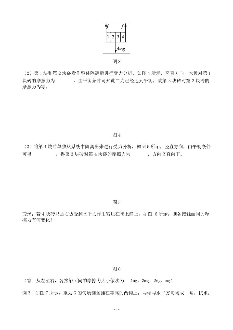 整体法和隔离法_第3页