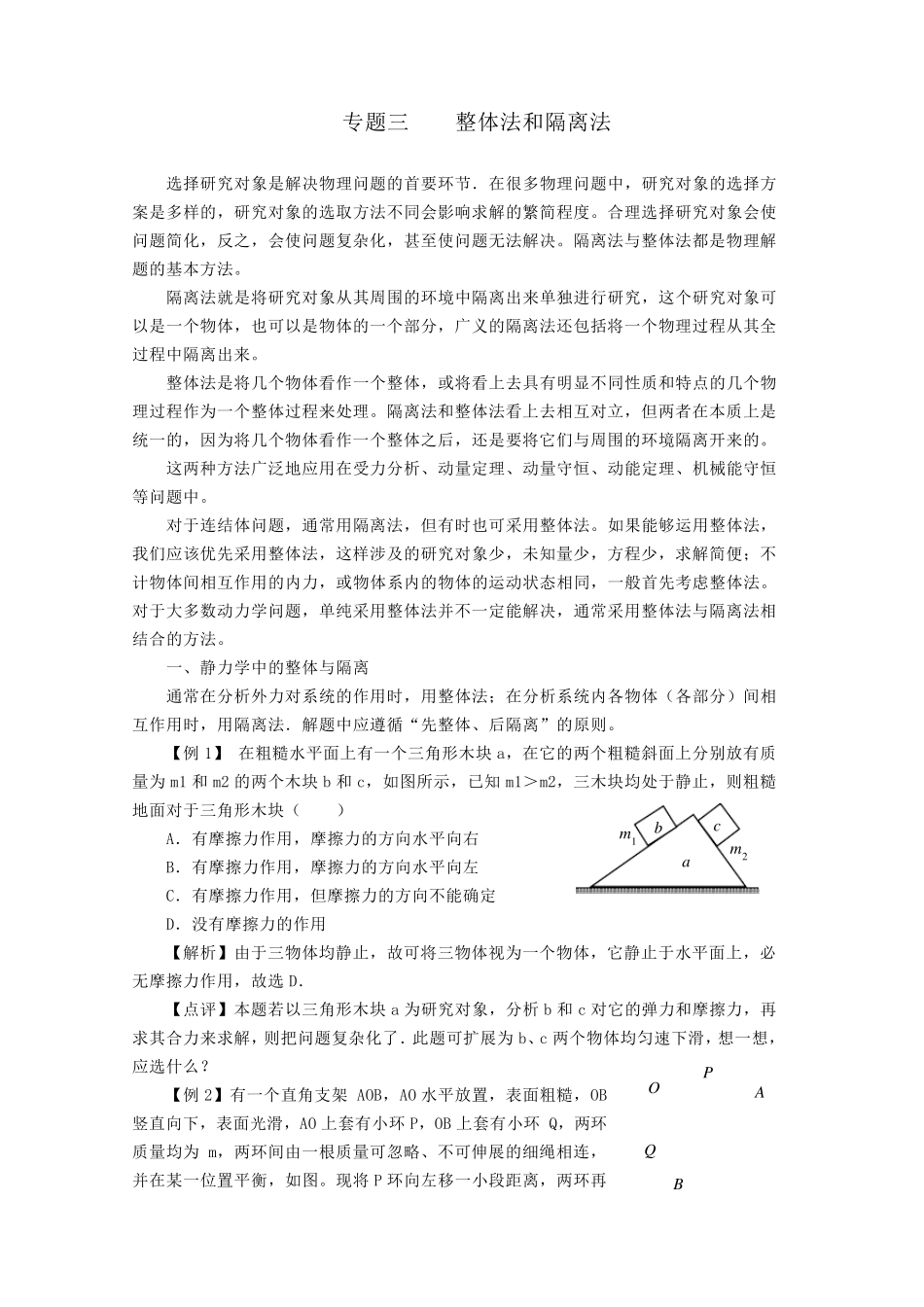 整体法和隔离法受力分析(答案版)_第1页