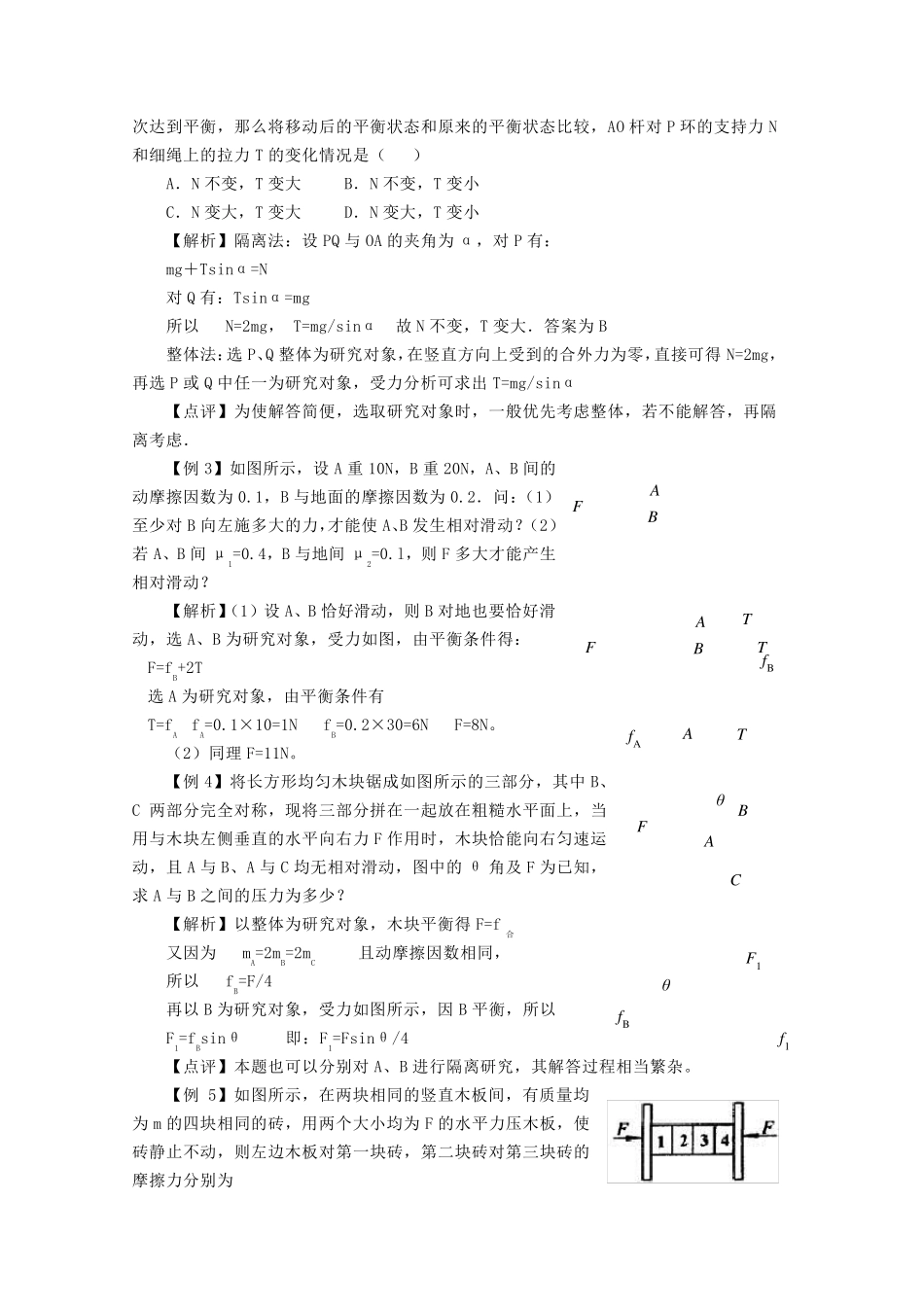 整体法和隔离法受力分析(答案版)_第2页