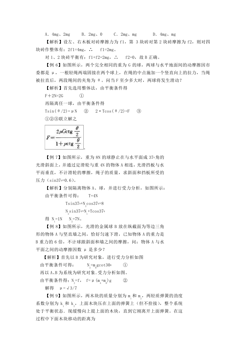 整体法和隔离法受力分析_第3页