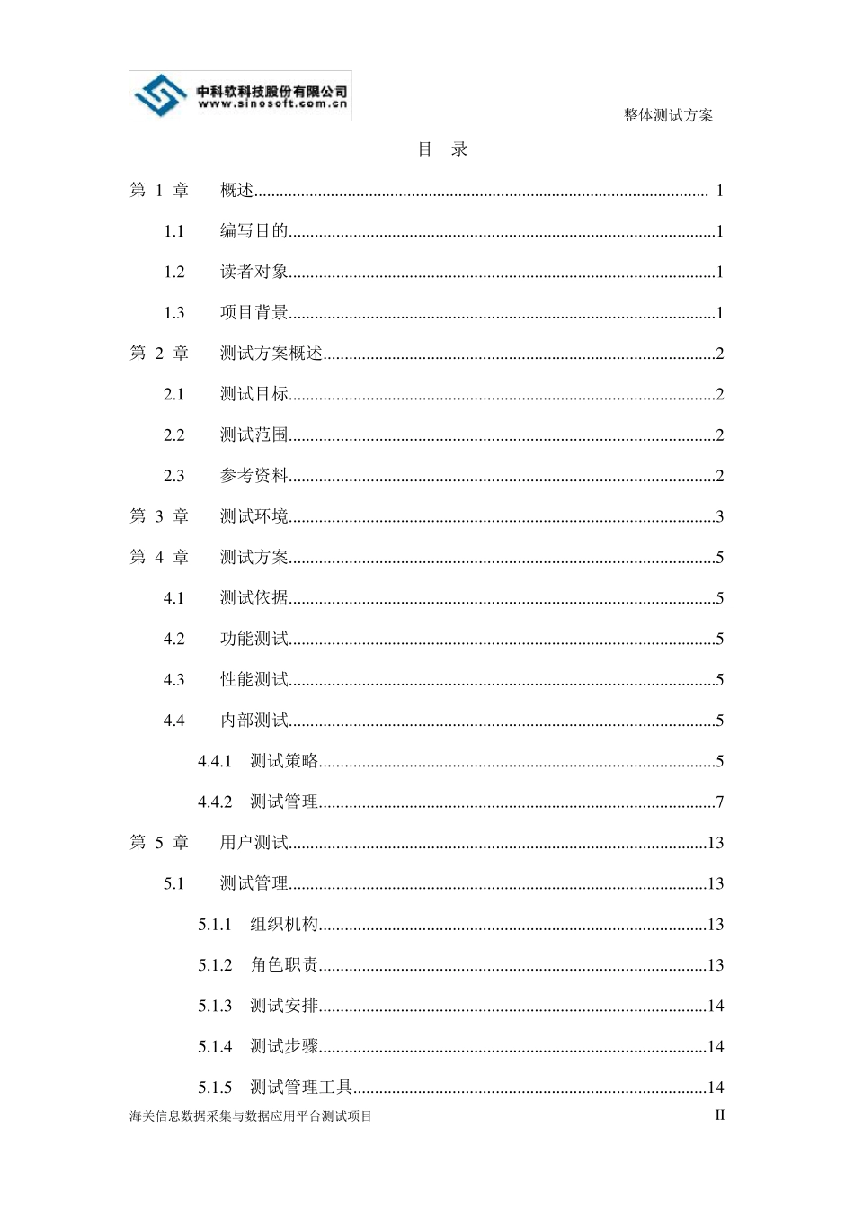 整体测试方案_第3页