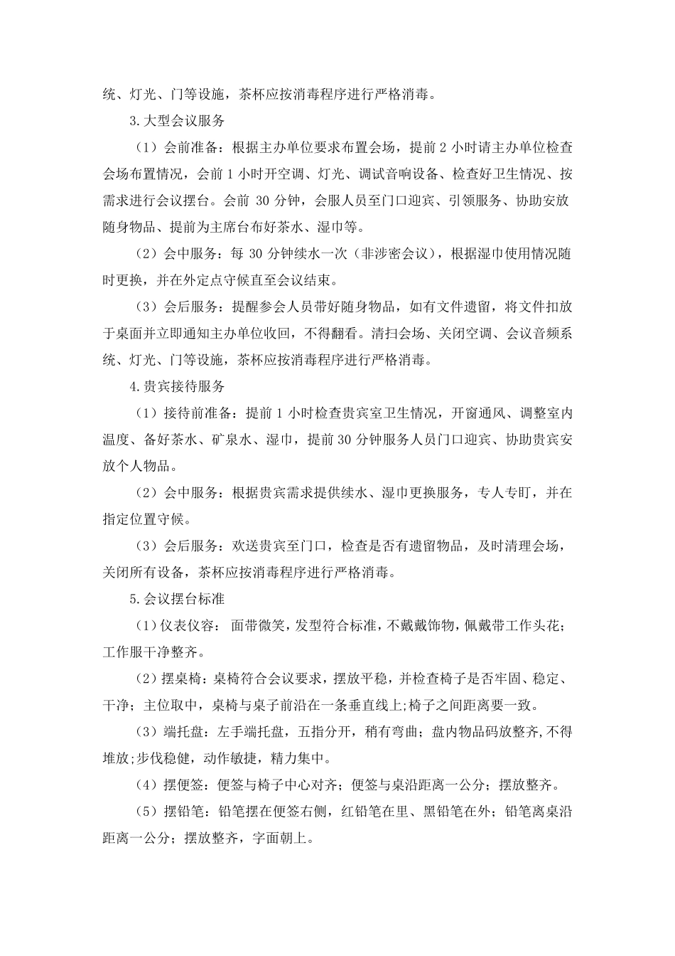 整体物业服务方案_第2页