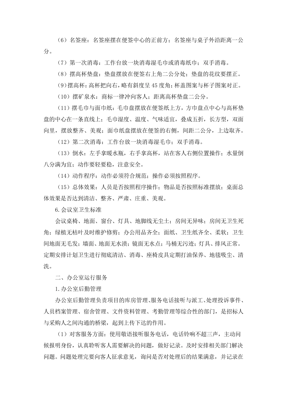 整体物业服务方案_第3页