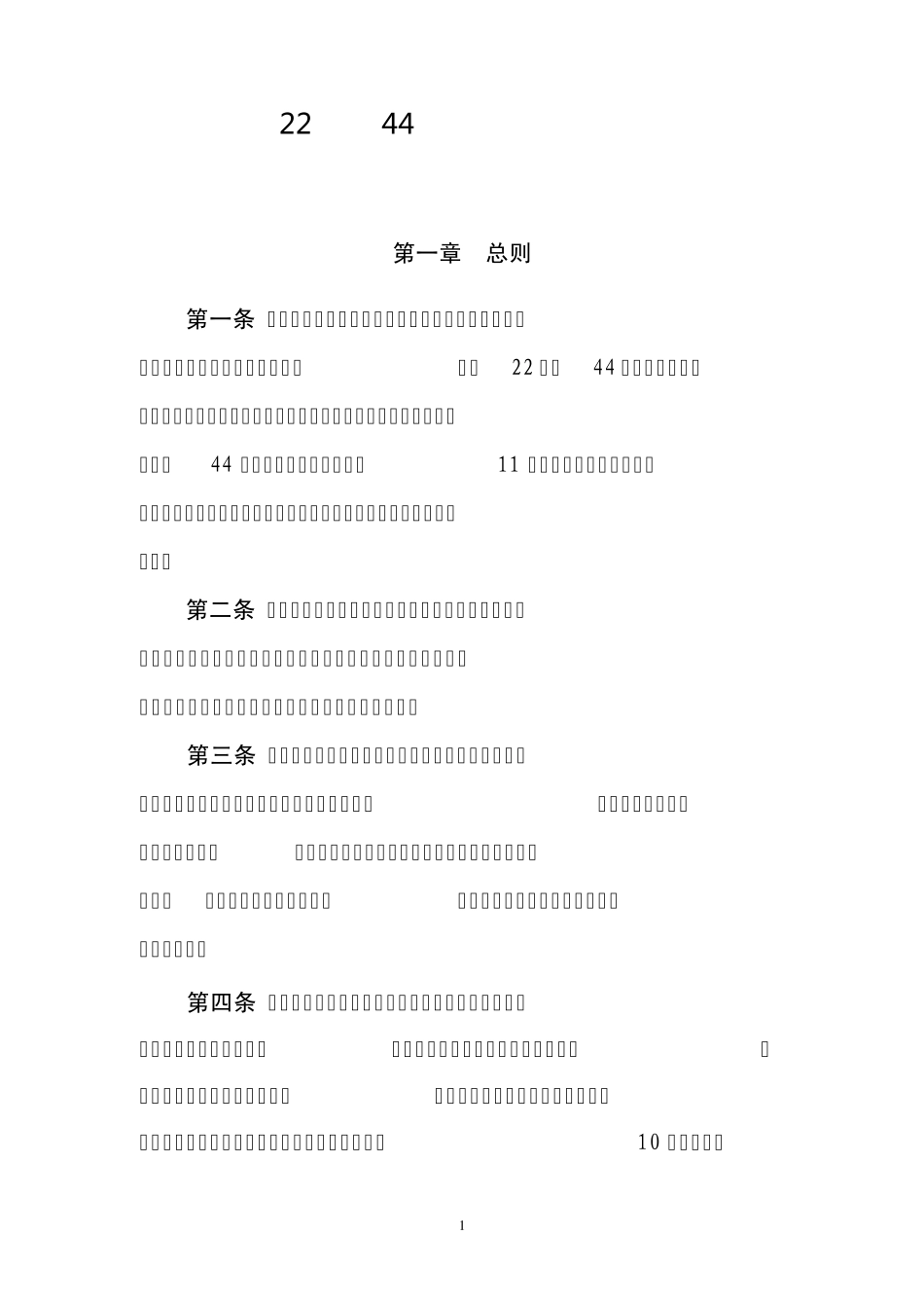 整体移位稽核实施办法_第1页