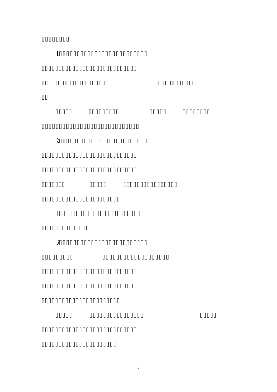 整体移位稽核实施办法_第3页