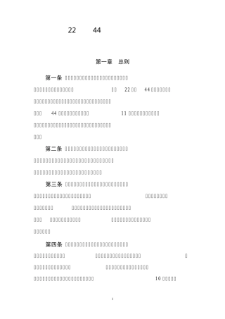 整体移位稽核实施办法