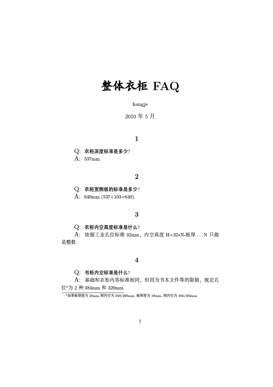 整体衣柜尺寸_第1页