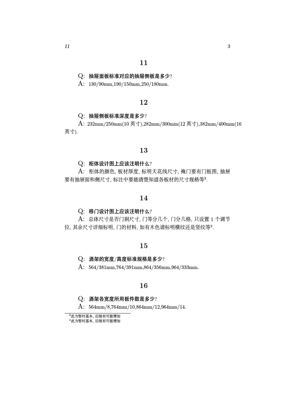 整体衣柜尺寸_第3页