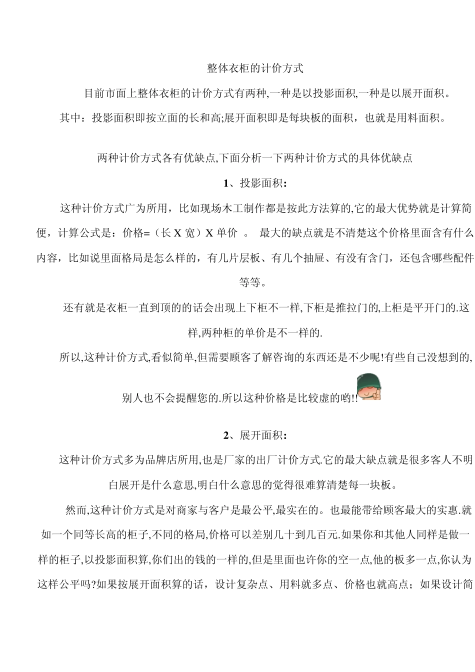 整体衣柜的计价方式_第1页