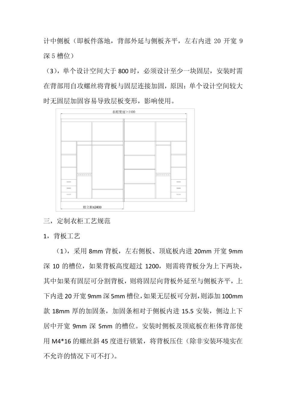 整体衣柜设计及工艺标准(7.25版)wb_第3页