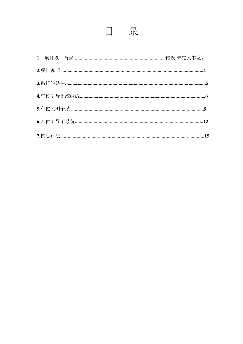 整体解决方案大型地下停车场车位引导系统方案_第2页