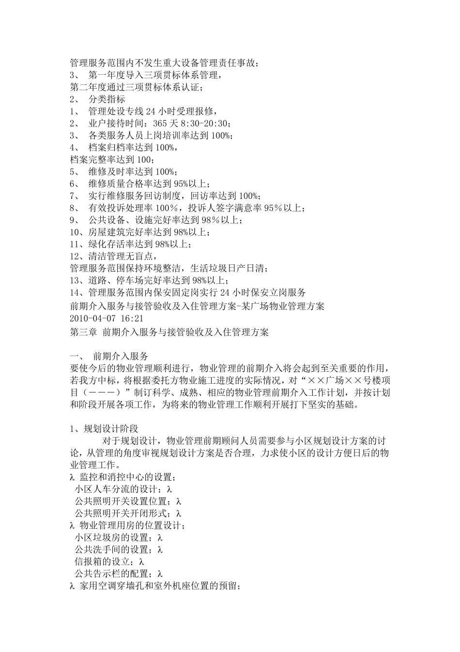 整体设想及策划_第2页