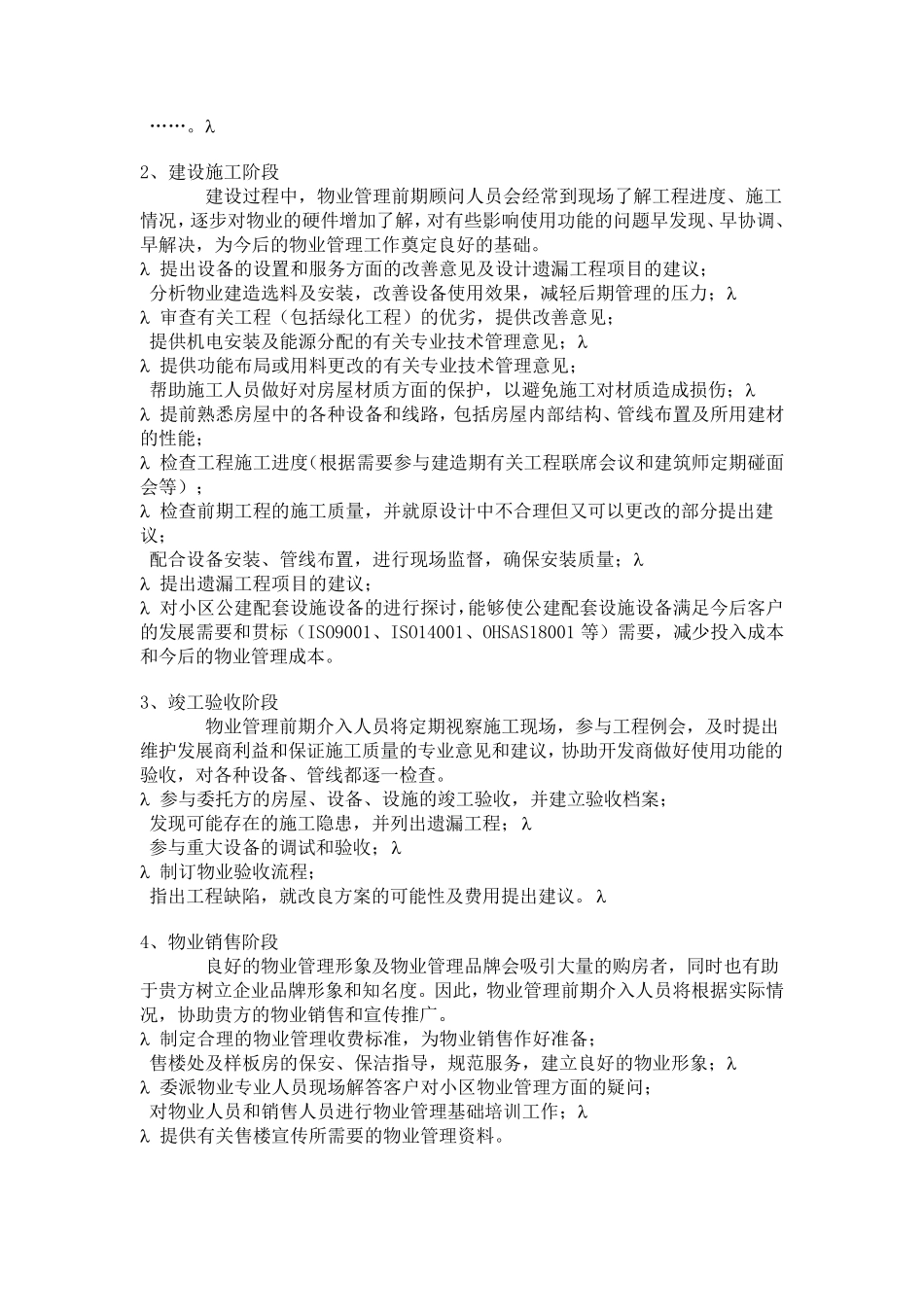 整体设想及策划_第3页