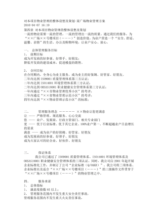 整体设想及策划