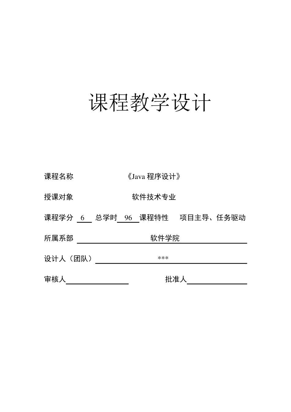 整体设计_《Java程序设计》_(课程思政改革版)_第1页