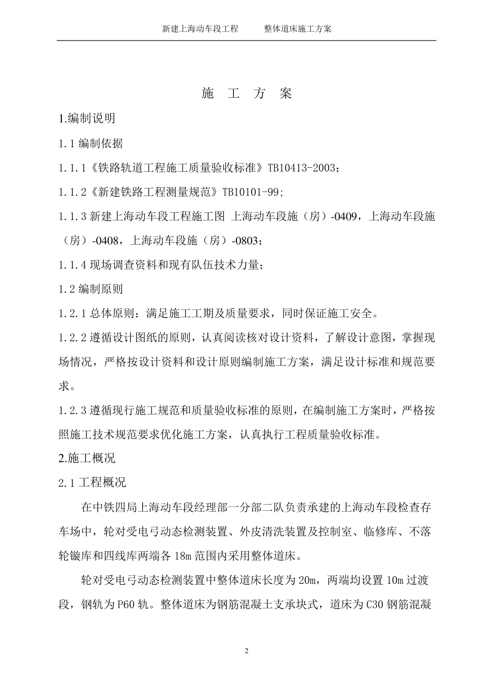 整体道床施工方案_第2页