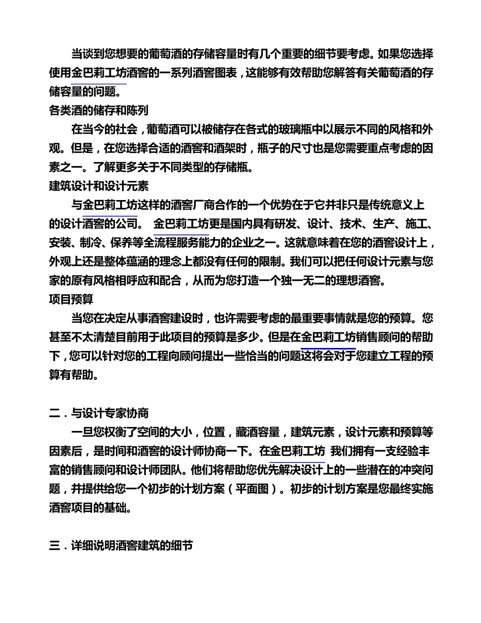 整体酒窖工程施工_第2页