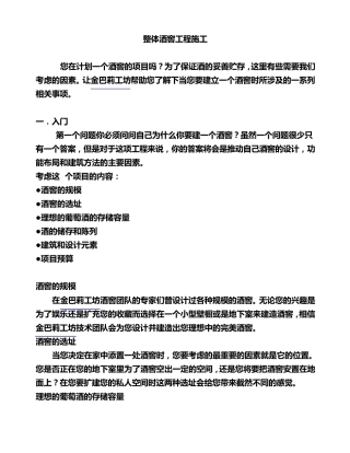 整体酒窖工程施工