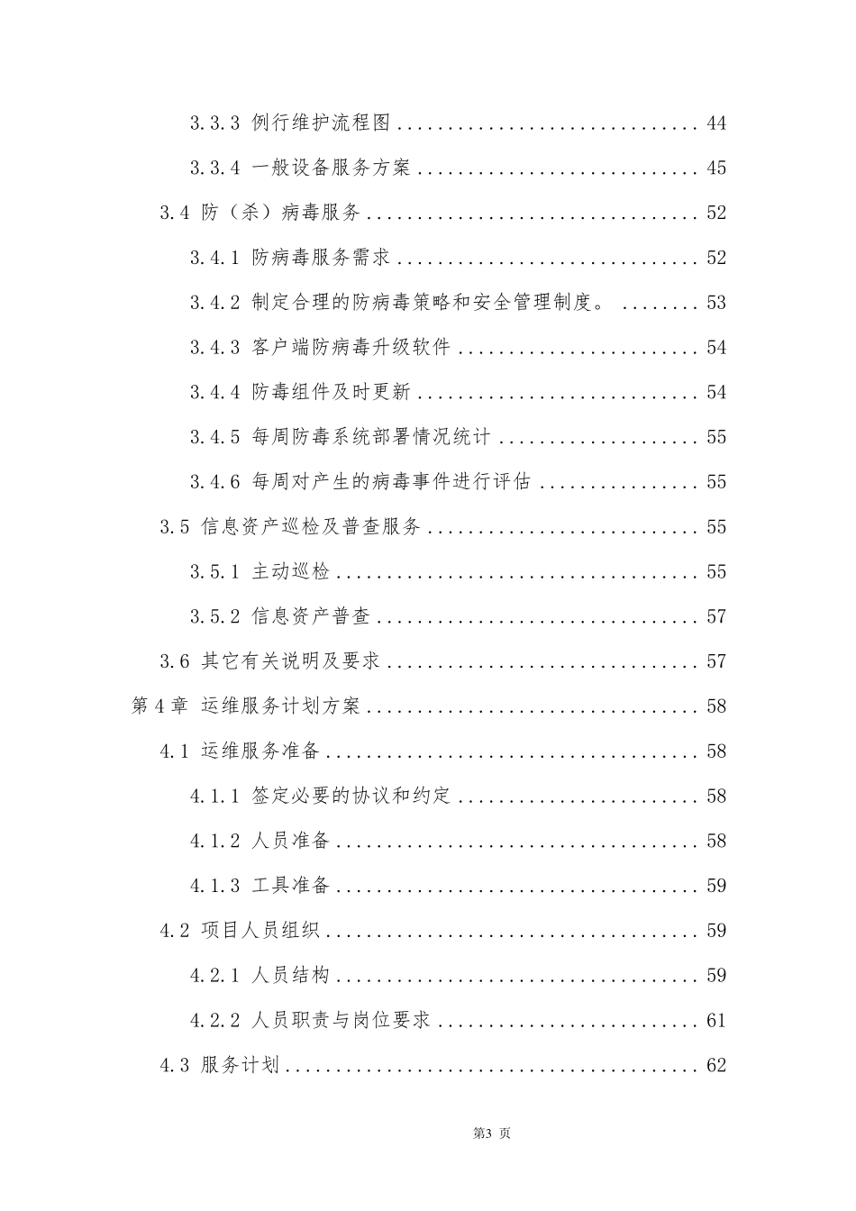 整体运维服务方案_第3页