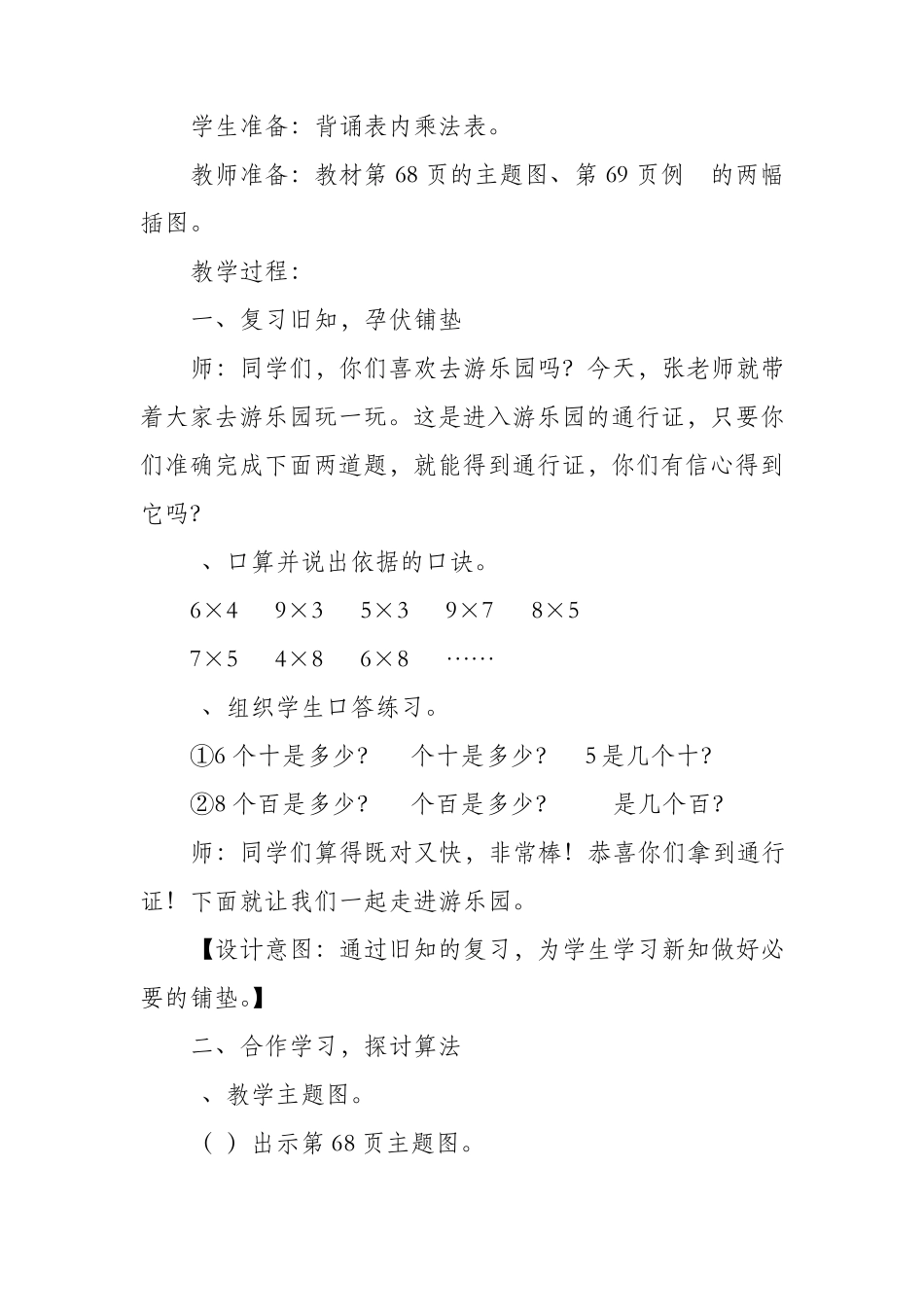 整十、整百数乘一位数口算教学设计_第2页
