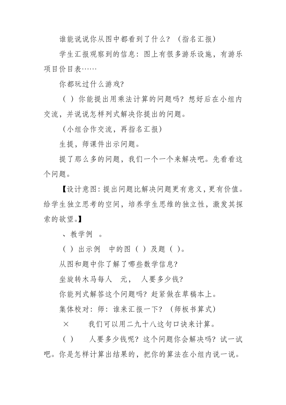 整十、整百数乘一位数口算教学设计_第3页