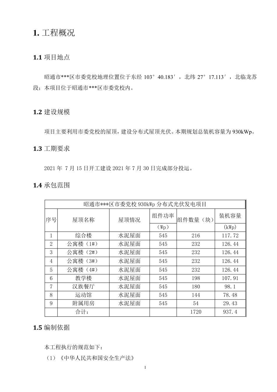 整县屋顶分布式光伏项目吊装方案_第3页