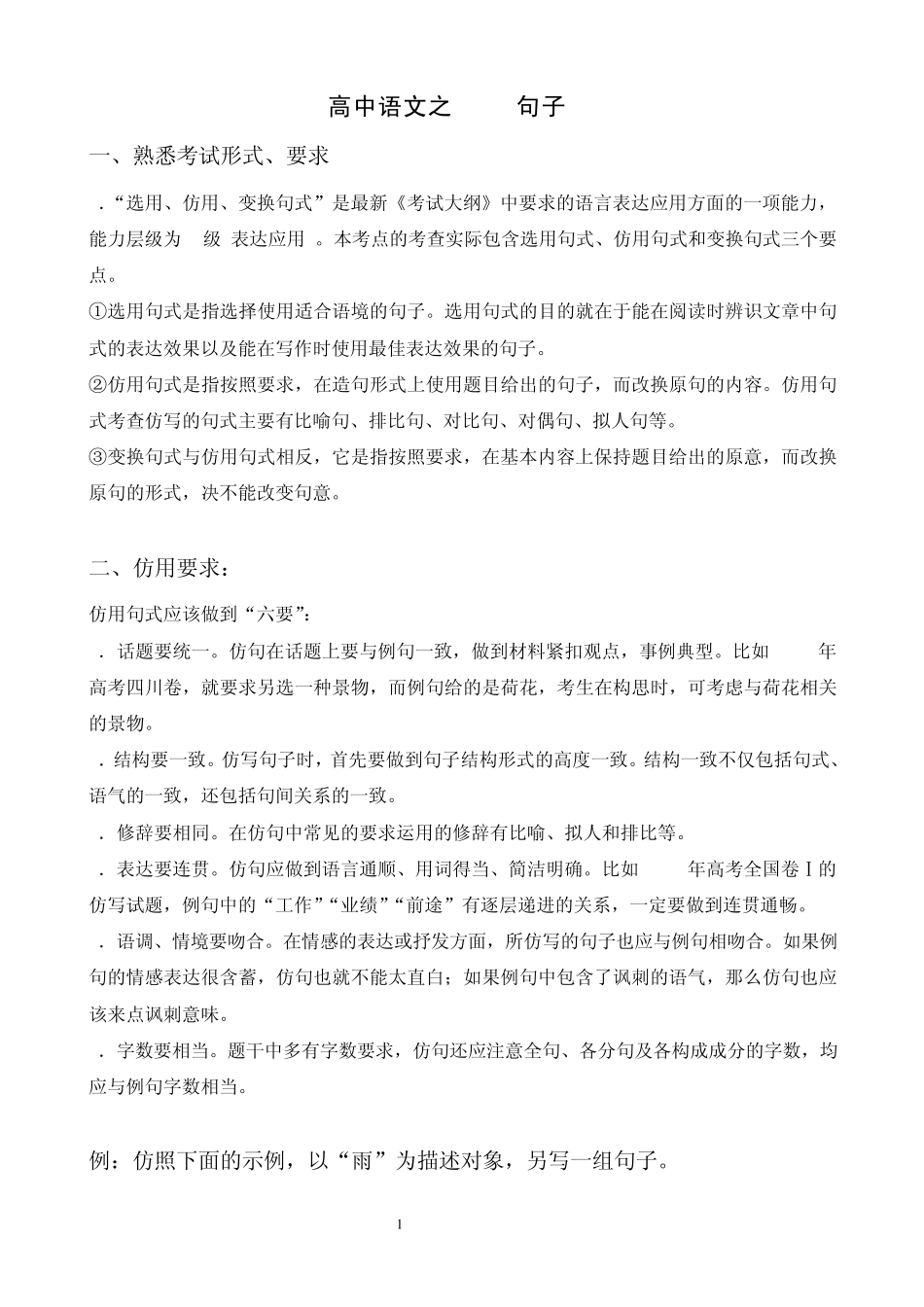 整句与散句、句子_第1页