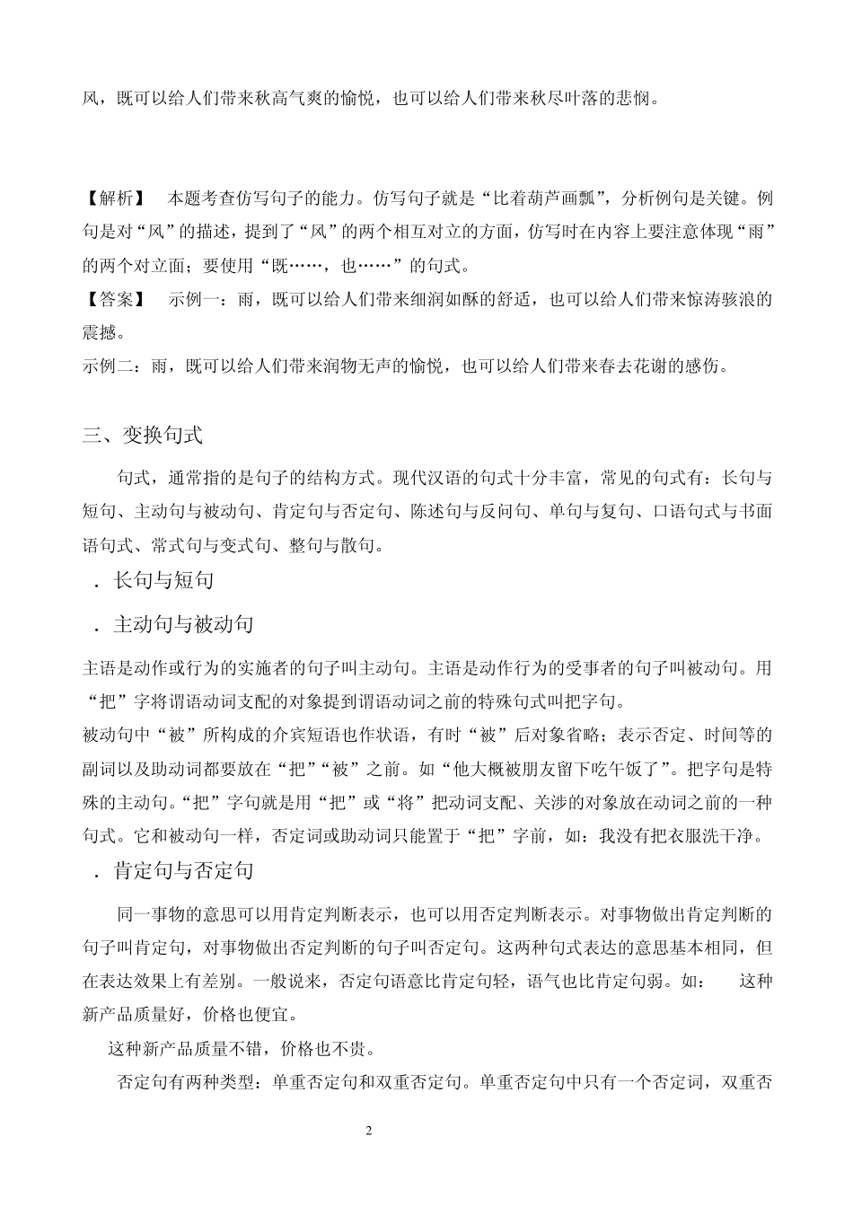整句与散句、句子_第2页