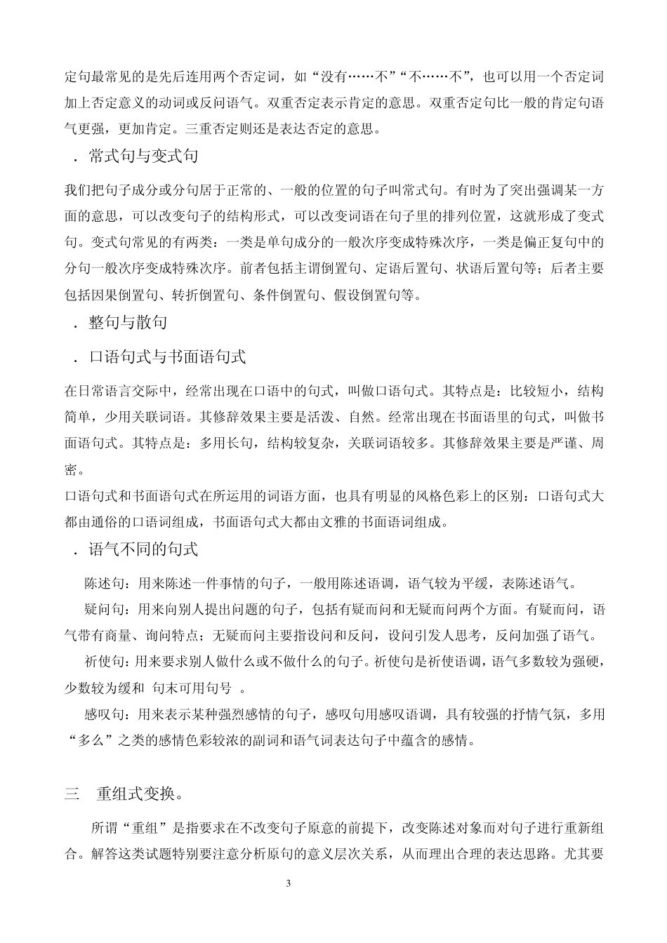 整句与散句、句子_第3页