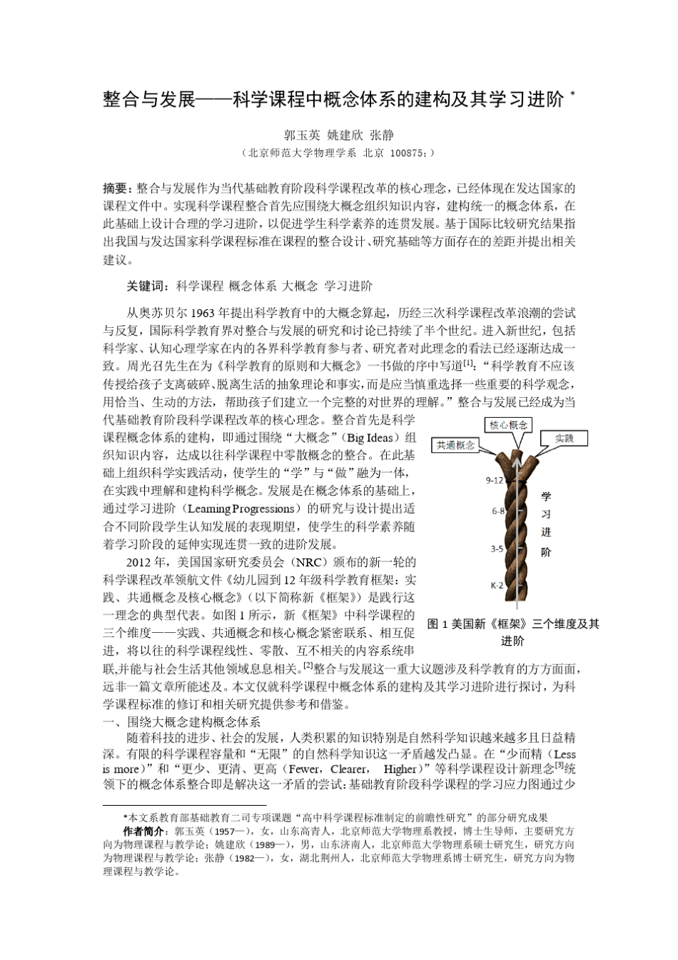 整合与发展——科学课程中概念体系的建构及其学习进阶_第2页