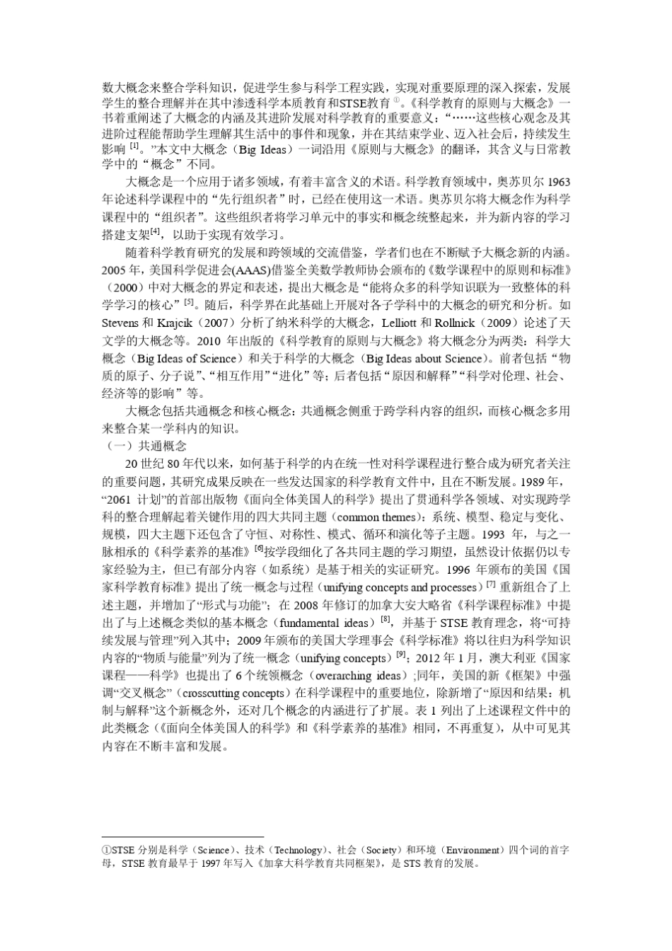 整合与发展——科学课程中概念体系的建构及其学习进阶_第3页